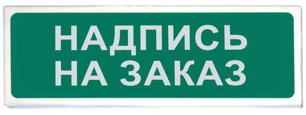 Табло Сибирский Арсенал «Надпись на заказ» «Призма-102» световое