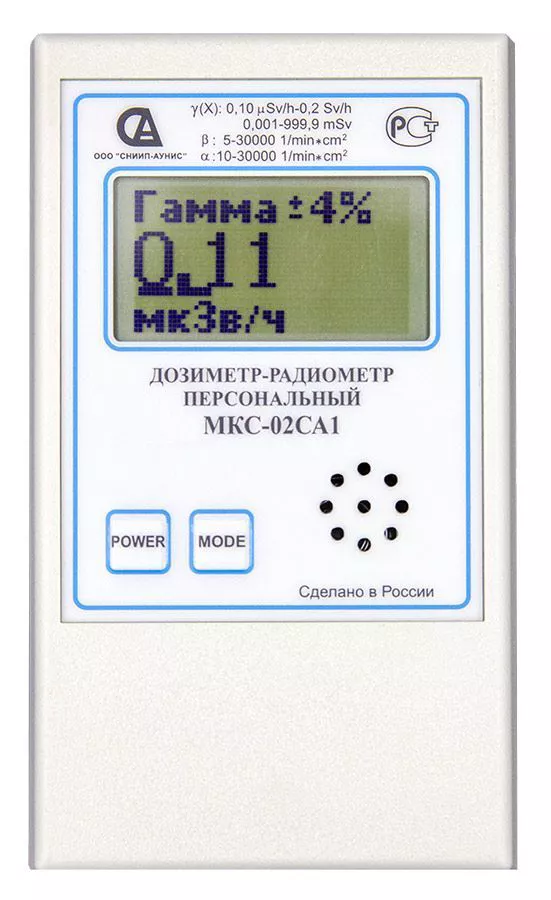 Дозиметр СНИИП-АУНИС МКС-02СА1 с широким диапазоном измерений