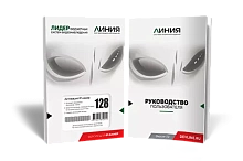 Программное обеспечение Линия 128