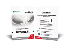 Программное обеспечение Линия 1